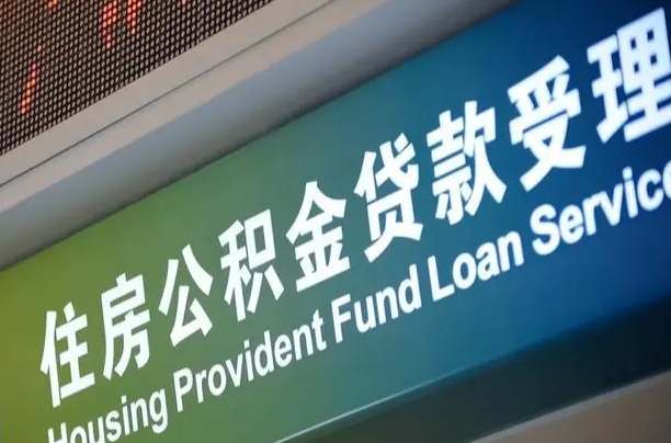 公积金联名卡怎么更换-赵县公积金代办平台